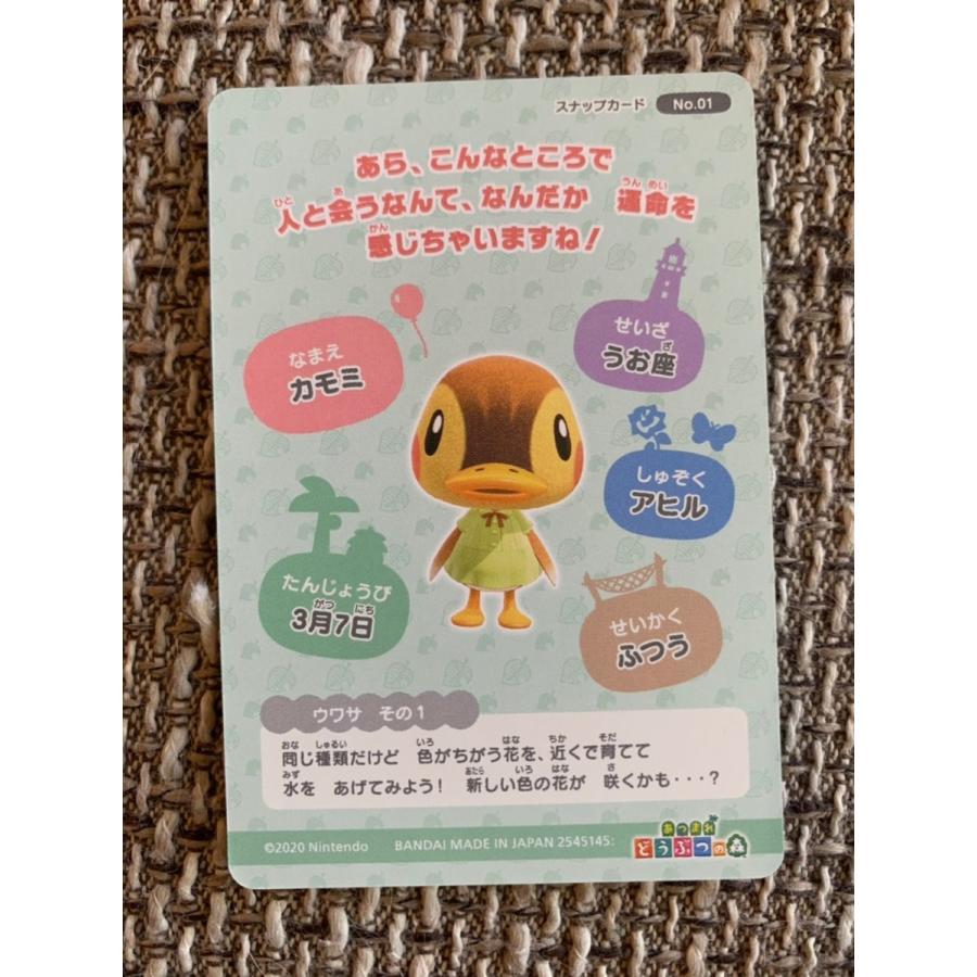 ☆ あつまれ どうぶつの森 カードグミ ビジュアル カード No.01 カモミ