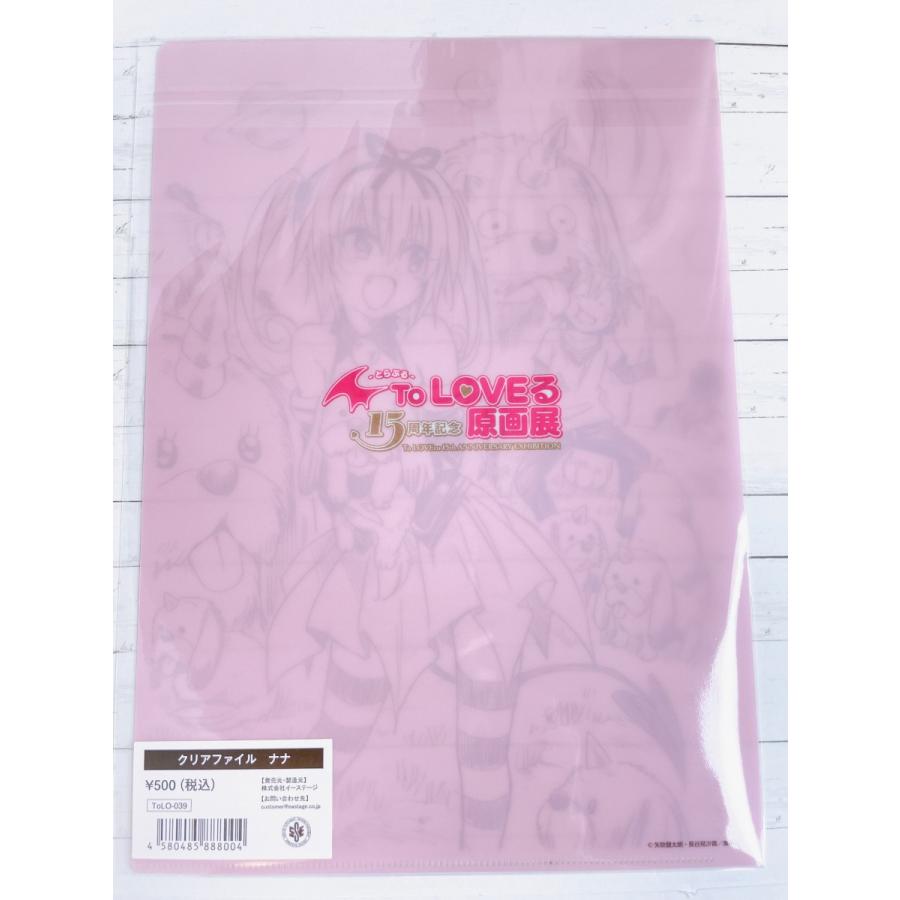 ☆ To LOVEる とらぶる 15周年記念原画展 A4クリアファイル ナナ