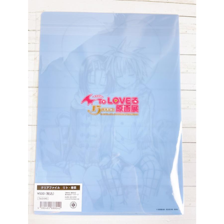 ☆ To LOVEる とらぶる 15周年記念原画展 A4クリアファイル 結城