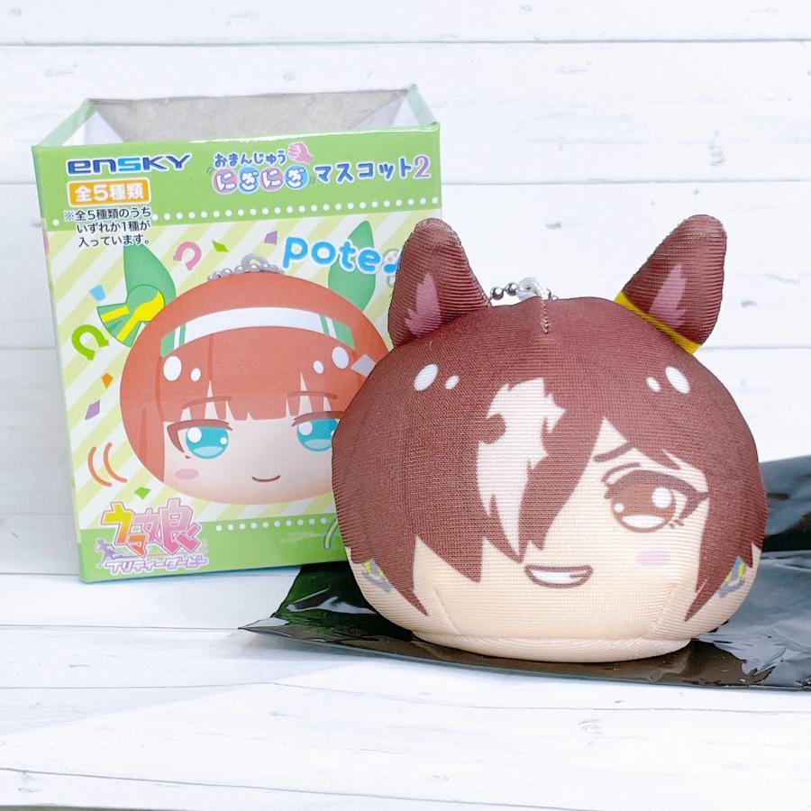 ☆ ウマ娘 プリティーダービー おまんじゅうにぎにぎマスコット2 