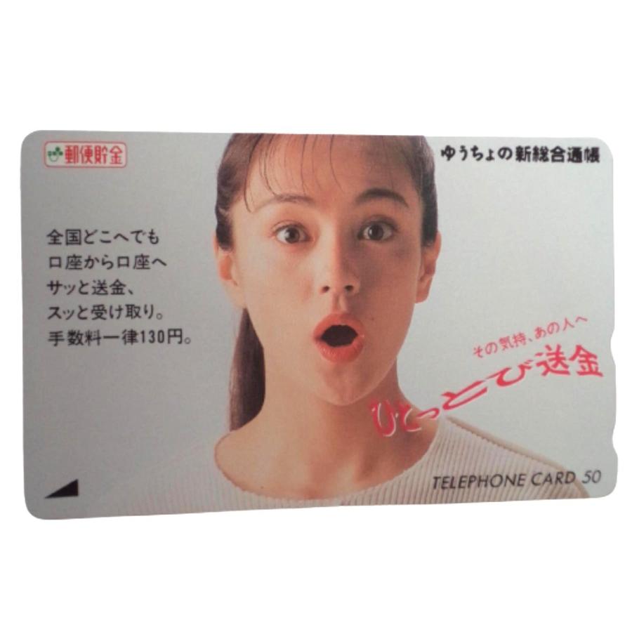 ☆未使用・テレカ☆牧瀬里穂☆郵便貯金・ゆうちょの新総合通帳