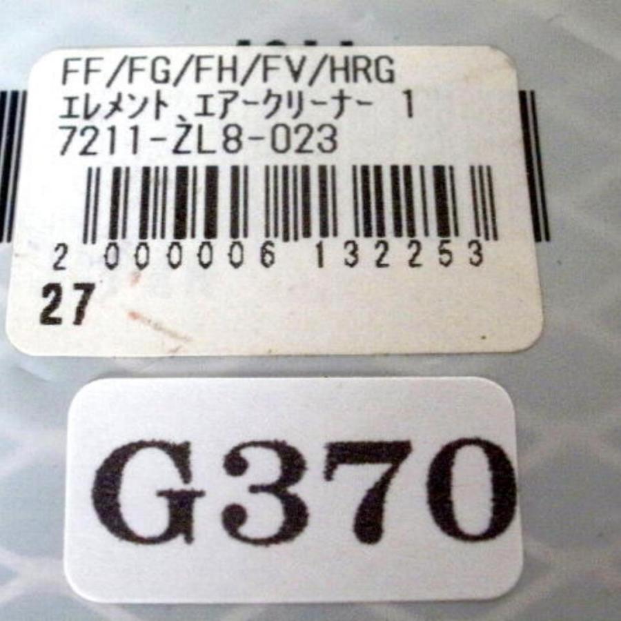 未開封・ホンダ耕うん機用エアークリーナー ホンダ 耕運機F220用 エレメントエアークリーナー [17211-ZL8-023]日本製・外装（ビニール袋）に経年なりの難有り｜nikou2011｜03