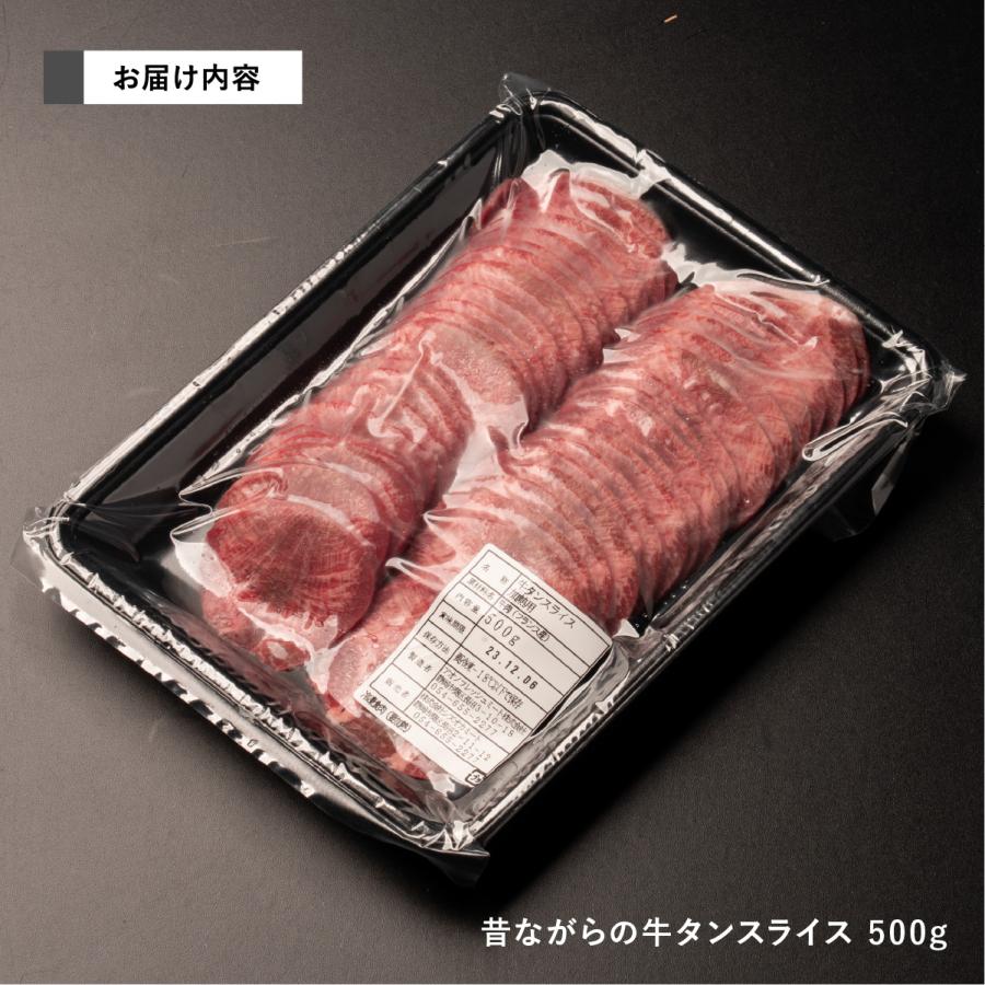 牛タン 昔ながらの牛タンスライス 500g 3〜4人前 食品 冷凍 牛肉 タン