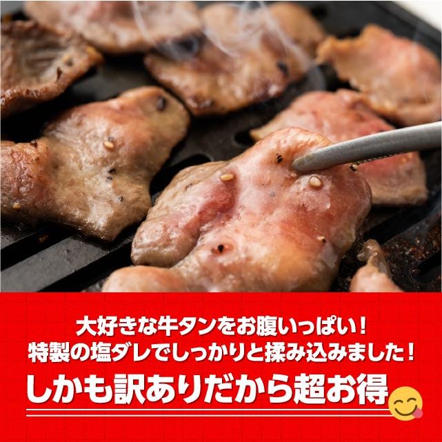 訳あり 牛タン 塩ダレ仕込み 切り落とし 500g 食品 冷凍 牛肉 タン 塩 焼肉 bbq バーベキュー 食材 安い｜niku-donya｜04