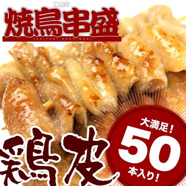 とり皮 鶏皮串 30g 50本 計1 5kg 業務用 焼き鳥 とりかわ 串 肉 鶏肉 自宅 肉 ハム ソーセージ