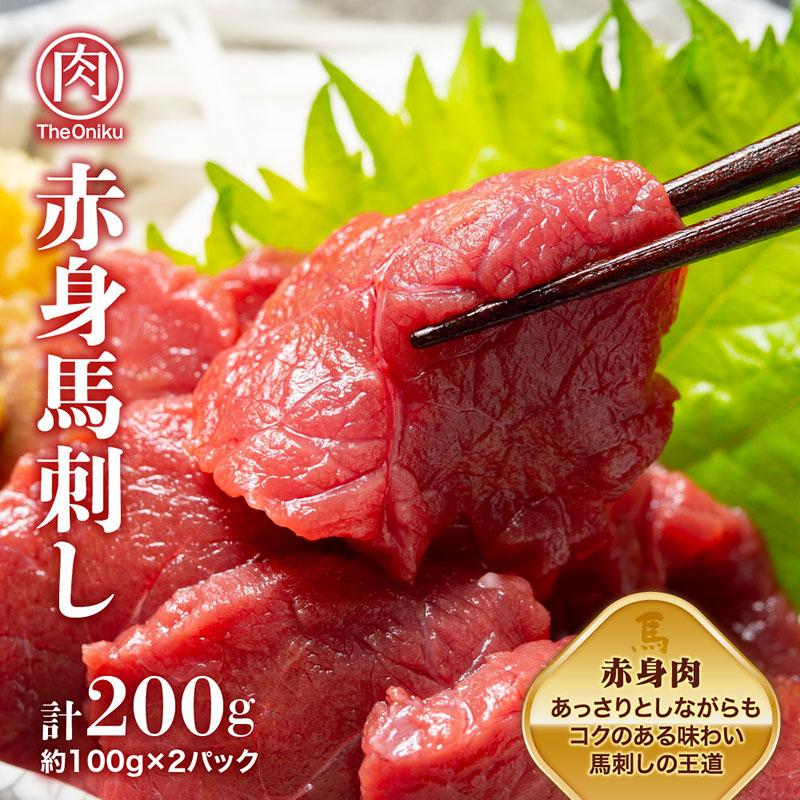 赤身 馬刺し ブロック200g（約100g×2パック）冷凍 生食用 馬肉 馬刺 爆買 | ブランド登録なし | 02