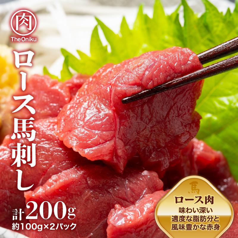 ロース 馬刺し ブロック200g（約100g×2パック）冷凍 生食用 馬肉 馬刺 爆買 | ブランド登録なし | 02