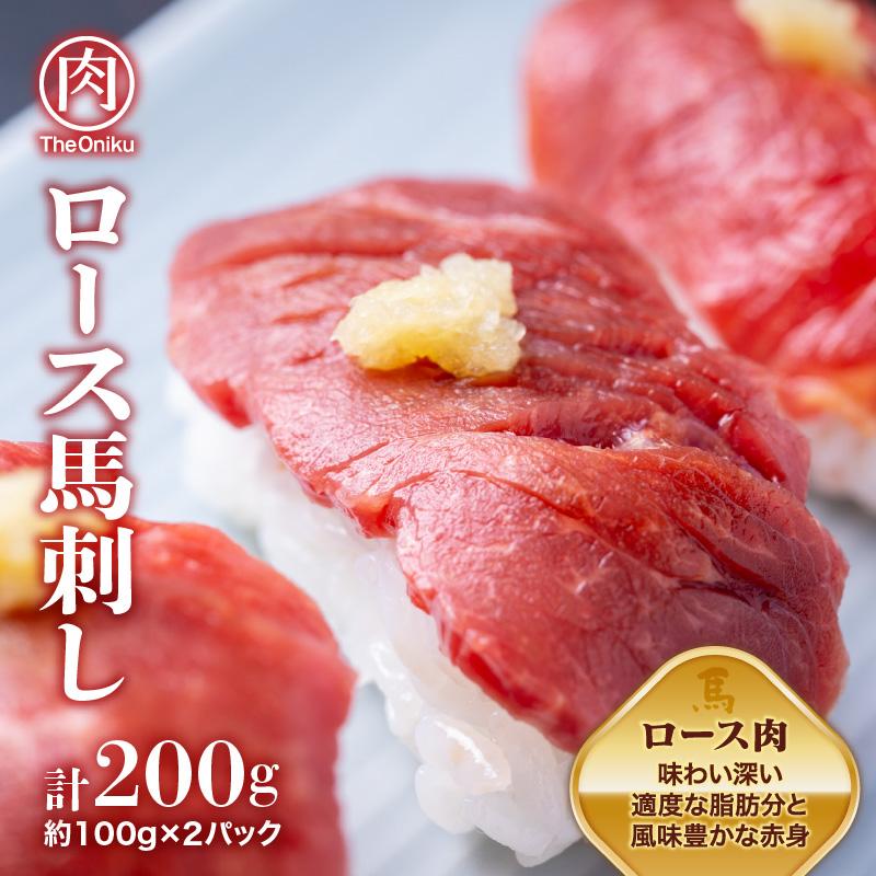 ロース 馬刺し ブロック200g（約100g×2パック）冷凍 生食用 馬肉 馬刺 爆買 | ブランド登録なし | 04