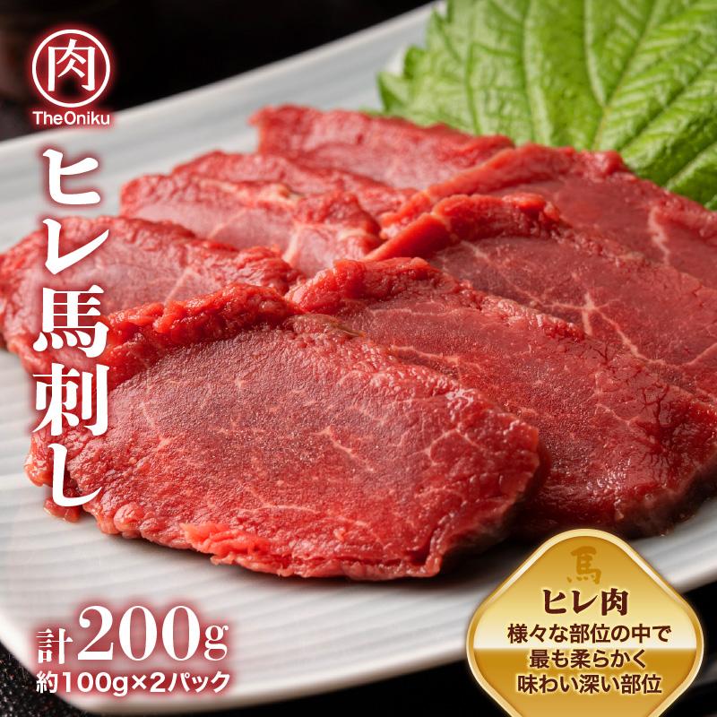 ヒレ 馬刺し ブロック200g（約100g×2パック）冷凍 生食用 馬肉 馬刺 爆買 | ブランド登録なし | 01