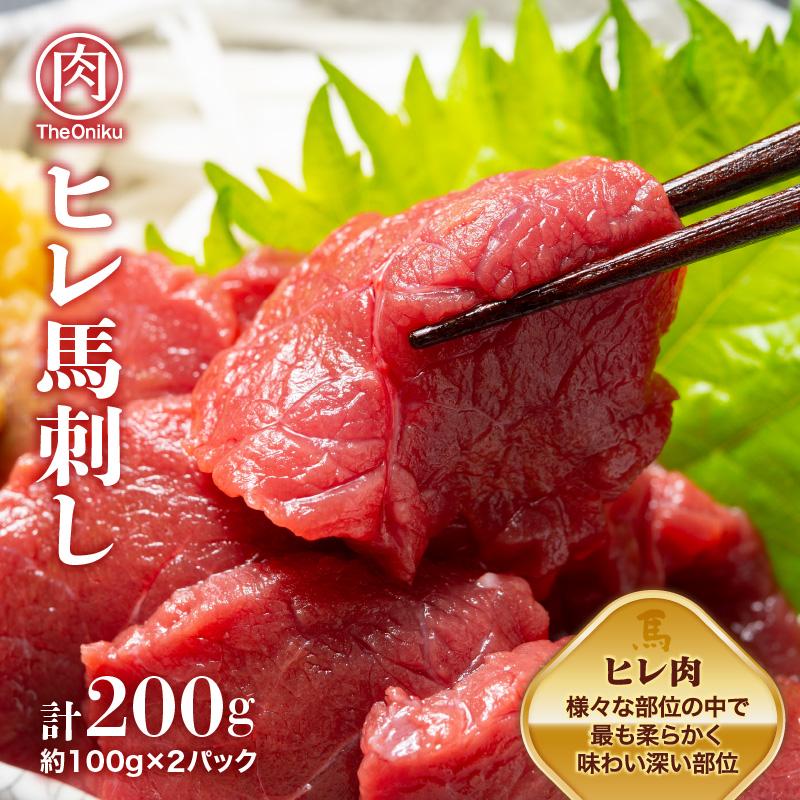 ヒレ 馬刺し ブロック200g（約100g×2パック）冷凍 生食用 馬肉 馬刺 爆買 | ブランド登録なし | 02