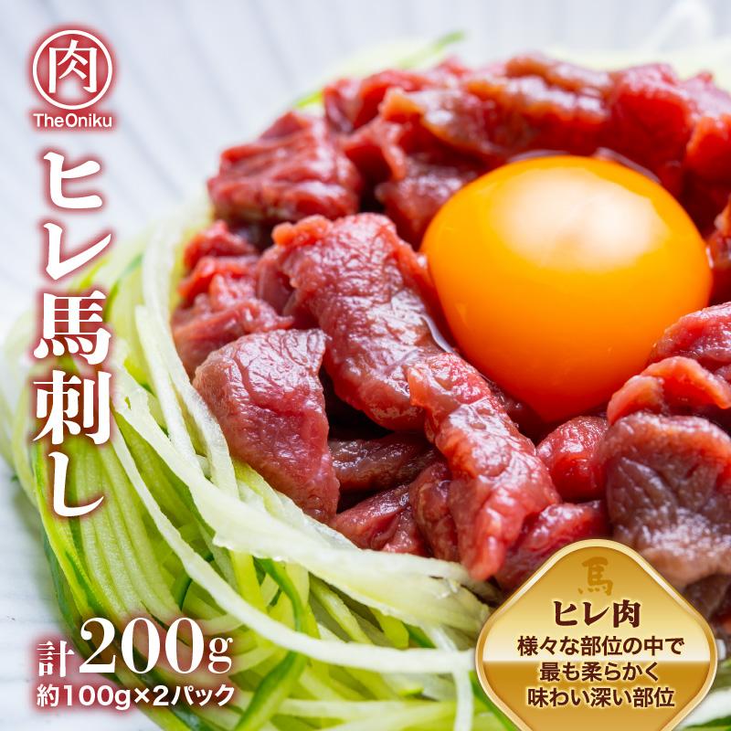 ヒレ 馬刺し ブロック200g（約100g×2パック）冷凍 生食用 馬肉 馬刺 爆買 | ブランド登録なし | 03