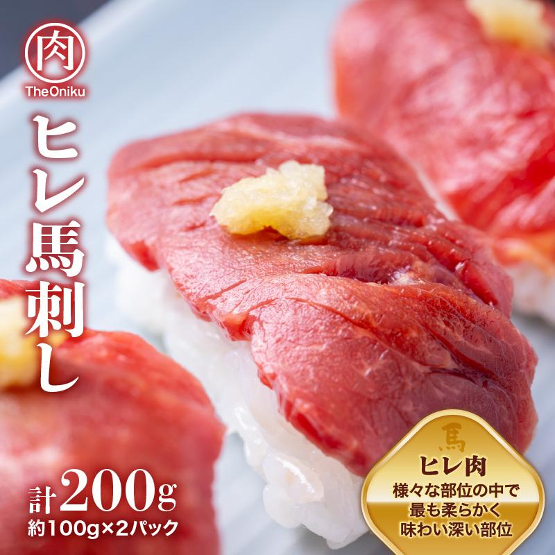ヒレ 馬刺し ブロック200g（約100g×2パック）冷凍 生食用 馬肉 馬刺 爆買 | ブランド登録なし | 04