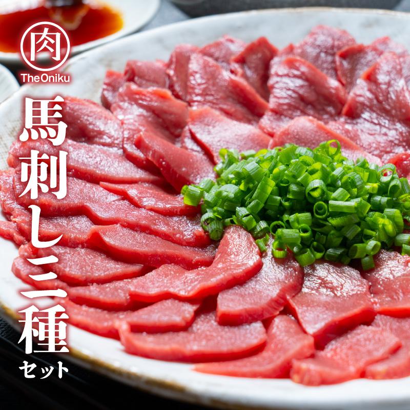 馬刺し三種 赤身 ロース ヒレ ブロック計600g（各種約100g×2パック 計6パック）冷凍 生食用 馬肉 馬刺 爆買 | ブランド登録なし