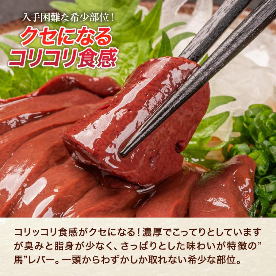 馬刺し 馬レバー 200g 約50g×4パック 冷凍 食品 生食用 馬肉 レバ刺し