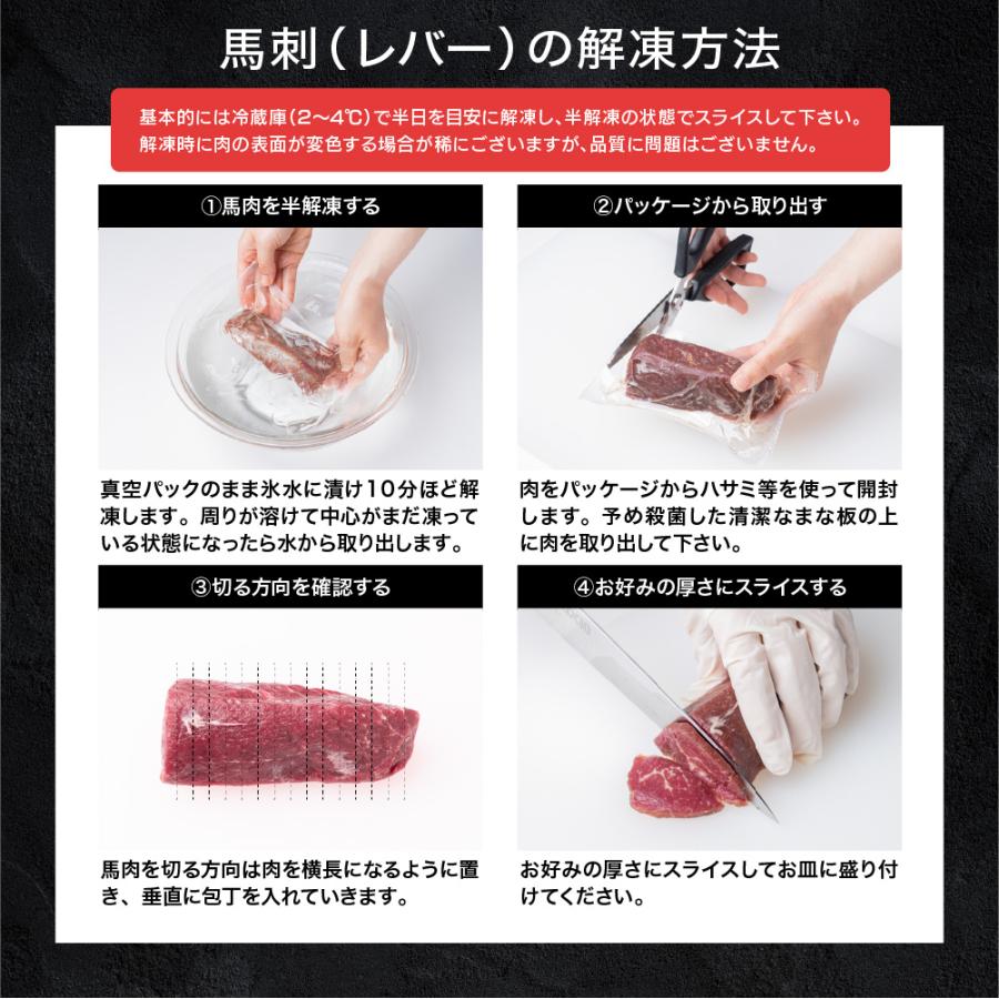 馬刺し 馬レバー 200g 約50g×4パック 冷凍 食品 生食用 馬肉 レバ刺し