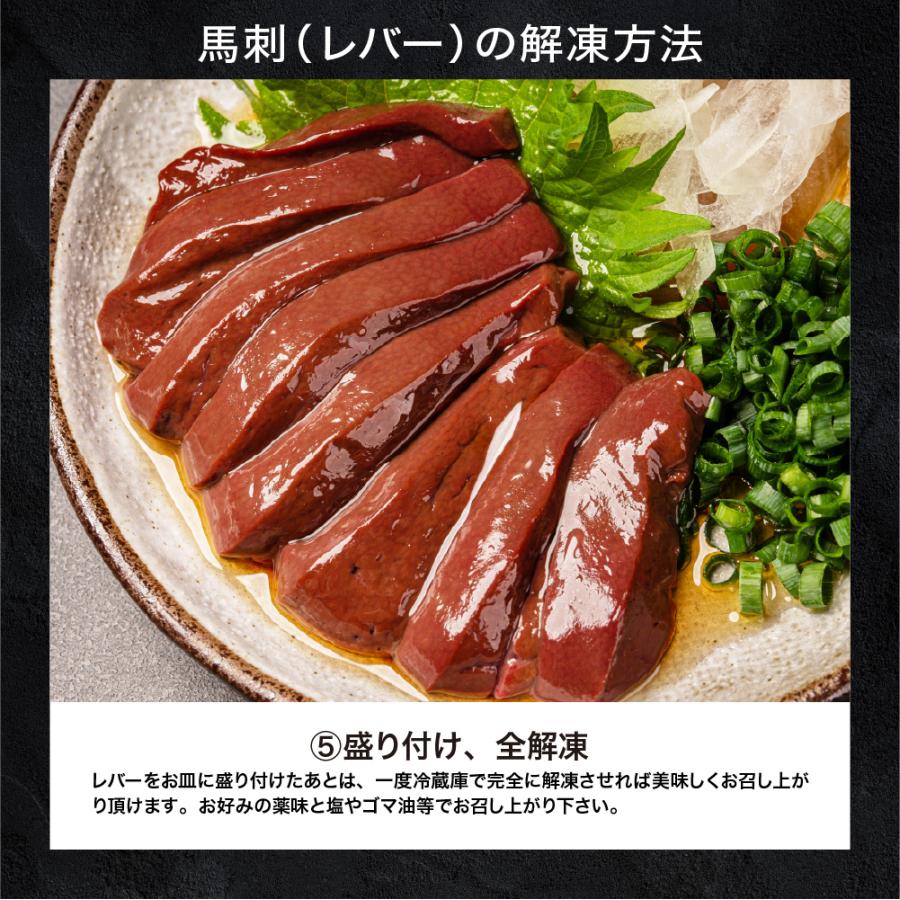 馬刺し 馬レバー 200g 約50g×4パック 冷凍 食品 生食用 馬肉 レバ刺し