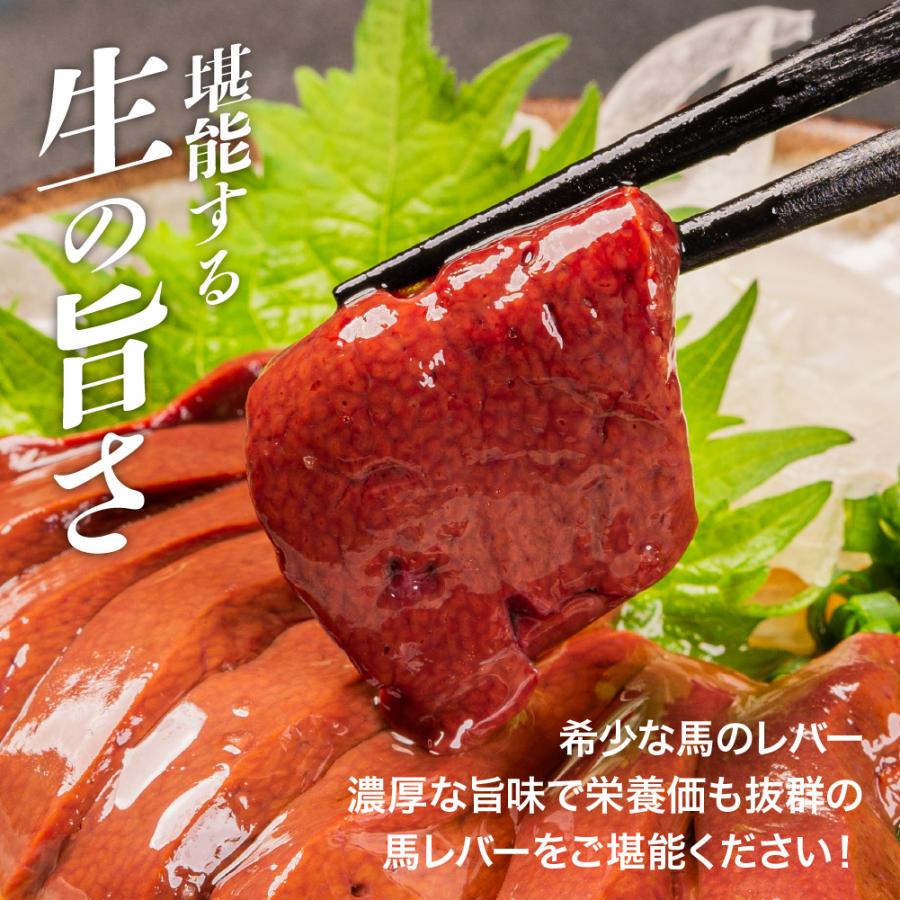 馬刺し 馬レバー 200g 約50g×4パック 冷凍 食品 生食用 馬肉 レバ刺し