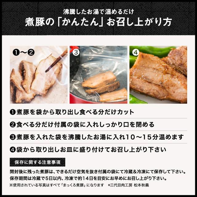 秘伝濃厚醤油だれ まっくろ煮豚 400g チャーシュー 冷凍 豚肉 豚バラ肉 お取り寄せグルメ | ブランド登録なし | 05