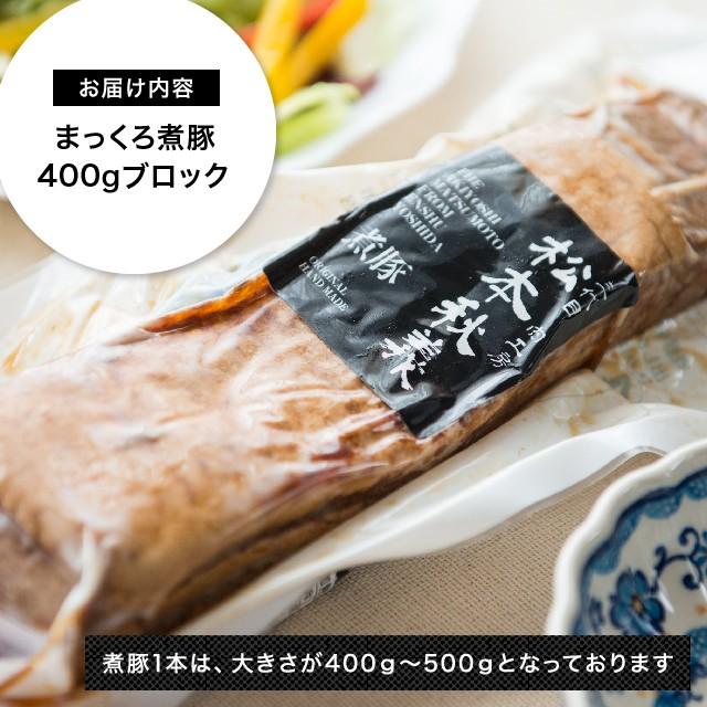 秘伝濃厚醤油だれ まっくろ煮豚 400g チャーシュー 冷凍 豚肉 豚バラ肉 お取り寄せグルメ | ブランド登録なし | 07