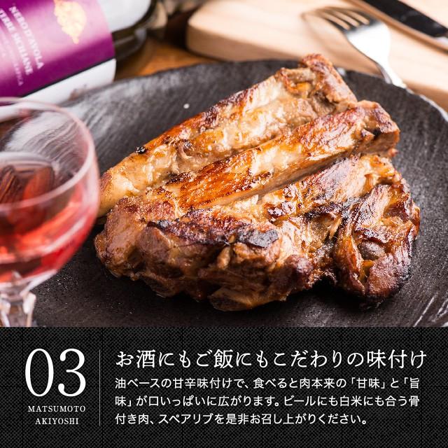 やわらかスペアリブ 300g 三代目肉工房 松本秋義 国産豚スペアリブ使用