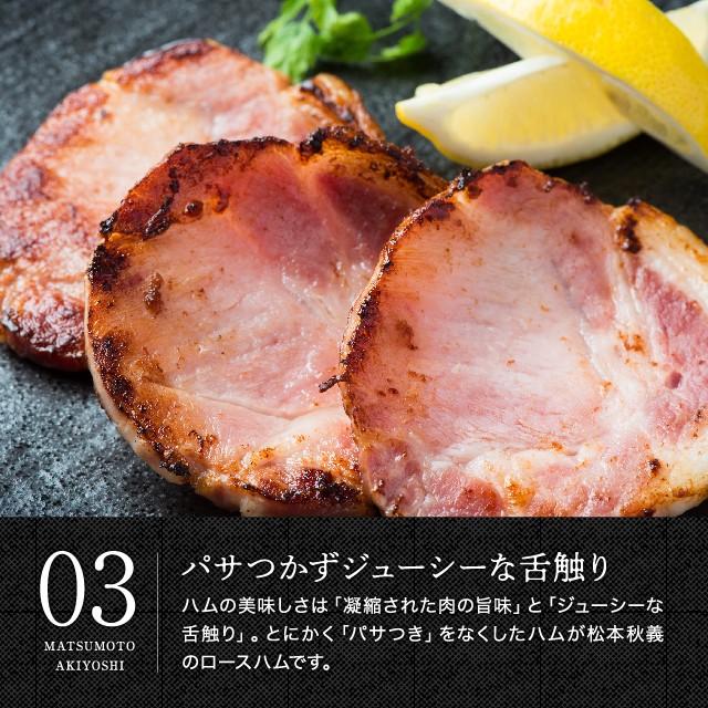 三代目肉工房 松本秋義  脂とろける ロースハム 300g ブロック 国産 豚ロース肉使用 冷凍 食品 豚肉 お取り寄せ ハム ギフト｜niku-donya｜04