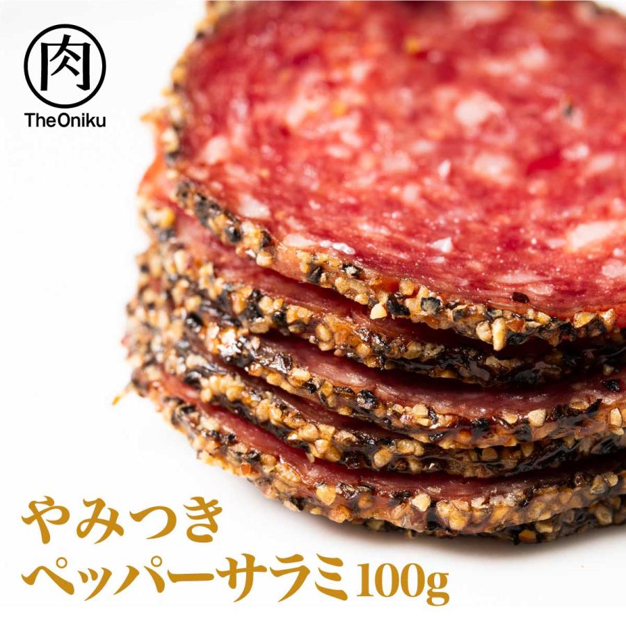 さらみ 出品 やみつきペッパーサラミ 100g 爆買 : The Oniku 肉の卸問屋アオノ