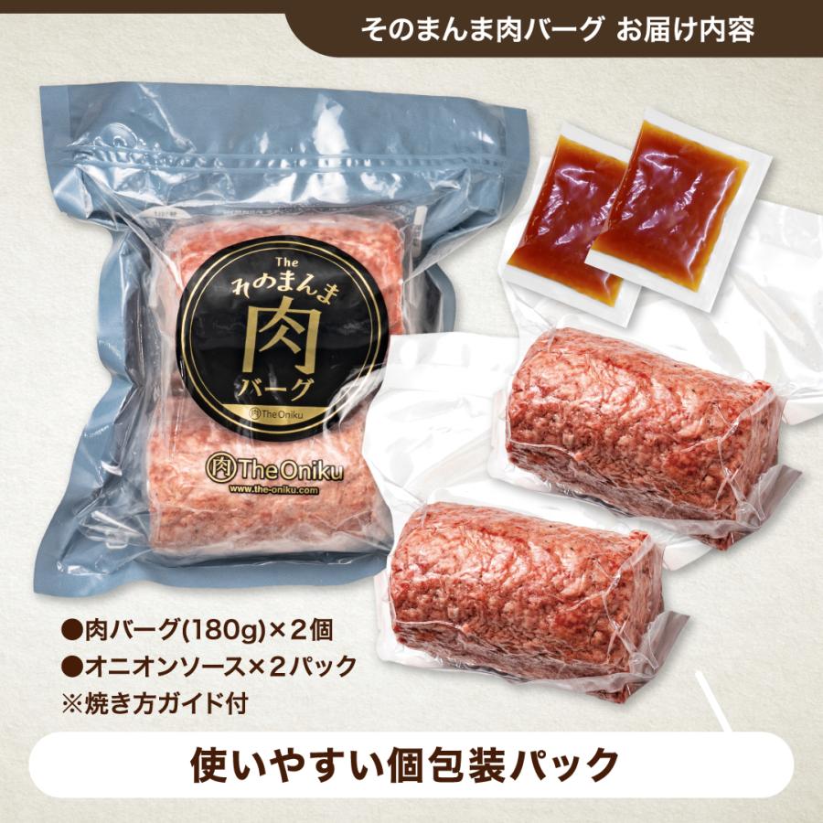 2Pセット ハンバーグ そのまんま肉バーグ 計720g 180g×2個入×2P 牛肉