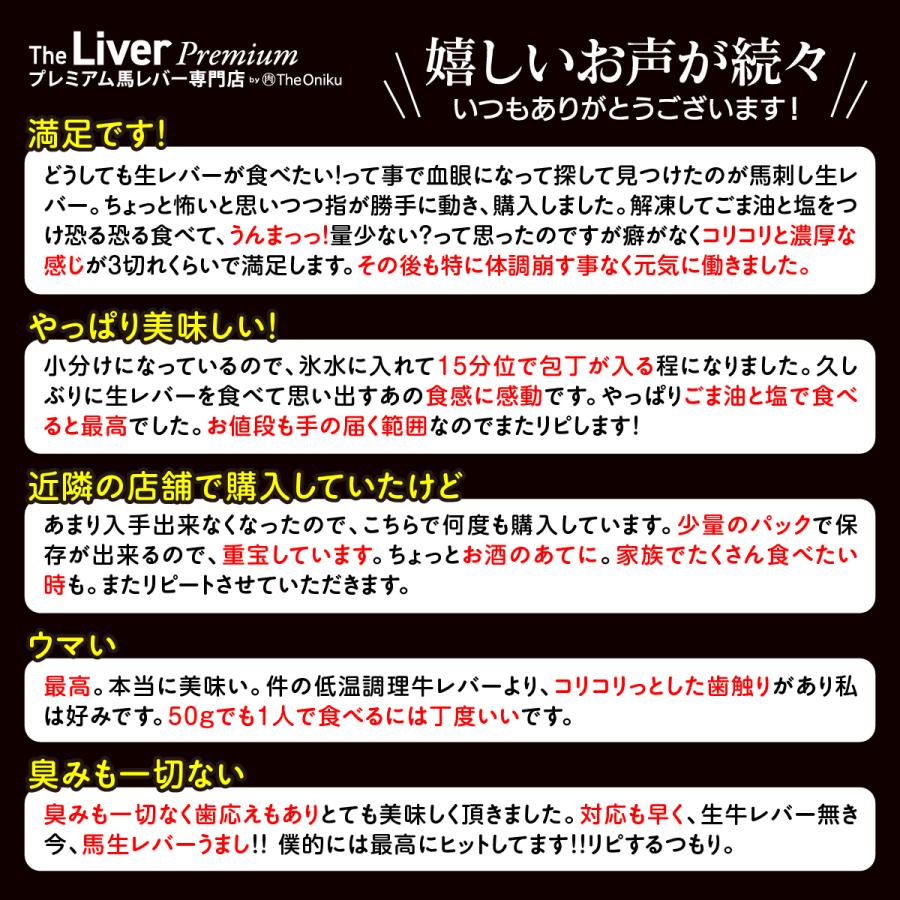 TheLiver プレミアム生レバー専門店の特選 馬レバー刺し 300g（約50g×6パック）専用タレ付き 馬レバ 馬刺し 馬レバ刺し レバー 爆買 | ブランド登録なし | 12
