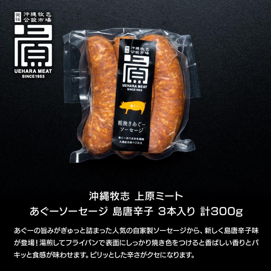 沖縄牧志 上原ミート 粗挽きあぐーソーセージ 島唐辛子 3本入 計300g