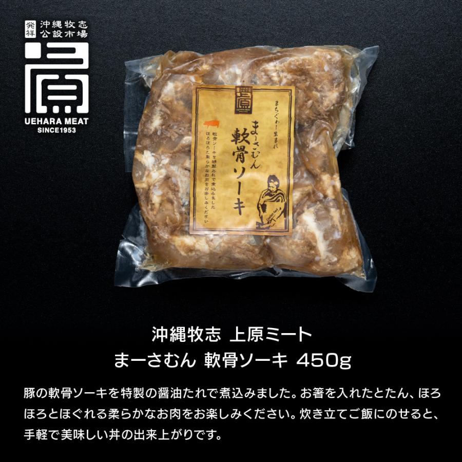 沖縄牧志 上原ミート まーさむん 軟骨ソーキ 450g : The Oniku 肉の卸