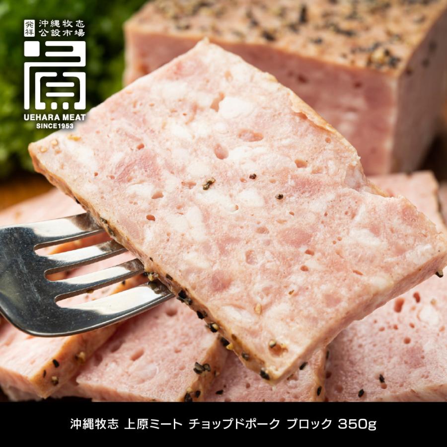 沖縄牧志 上原ミート チョップドポーク ブロック 350g｜niku-donya｜04