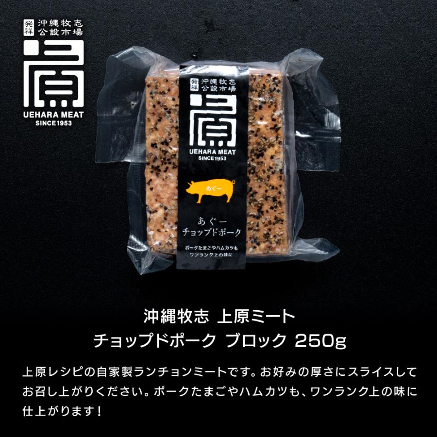 沖縄牧志 上原ミート チョップドポーク ブロック 350g｜niku-donya｜05