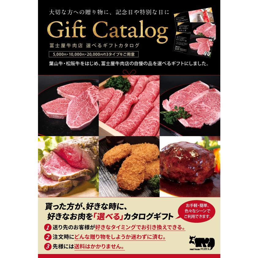 葉山牛 松阪牛 カタログギフト 特選デリカ 送料無料 牛肉 和牛 ギフト 贈答用｜niku-fujiya｜03