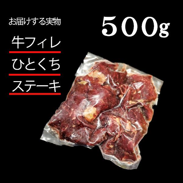牛ヒレ 切り落とし 500g 冷凍 牛ヒレステーキ サイドマッスル 焼肉 赤身肉 訳あり 激安 最安値 業務用 一口ステーキ サイコロステーキ :hire-3:赤身肉専門店 ミートジャパン - 通販 - Yahoo!ショッピング 牛ヒレ 切り落とし 500g 冷凍 牛ヒレステーキ サイドマッスル 焼肉 赤身肉 訳あり 激安 最安値 業務用 一口ステーキ サイコロステーキ :hire-3:赤身肉専門店 ミートジャパン - 通販 - Yahoo!ショッピング