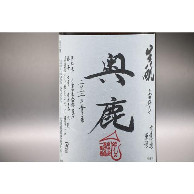 秋鹿（三年熟成酒）「奥鹿」生もと 火入原酒 720ml : 近藤酒米店 