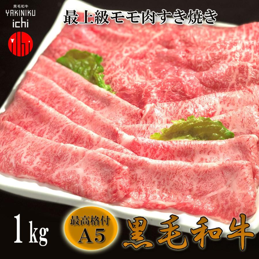 黒毛和牛 A5等級 最上級もも(マル) 薄切り 1kgセット スライス 赤身 すき焼き しゃぶしゃぶ 1キロ 送料無料(北海道沖縄除く) :ICHI-MARU-1KG:黒毛和牛イチ精肉店 通販 肉 和牛 1kg 黒毛和牛 切り落とし 焼肉 宮崎牛 A4 A5ランク すき焼き しゃぶしゃぶ すき焼き肉 しゃぶしゃぶ肉 国産牛 牛肉 牛 宮崎牛切り落とし(A4 A5等級)1kg(250g×4パック)