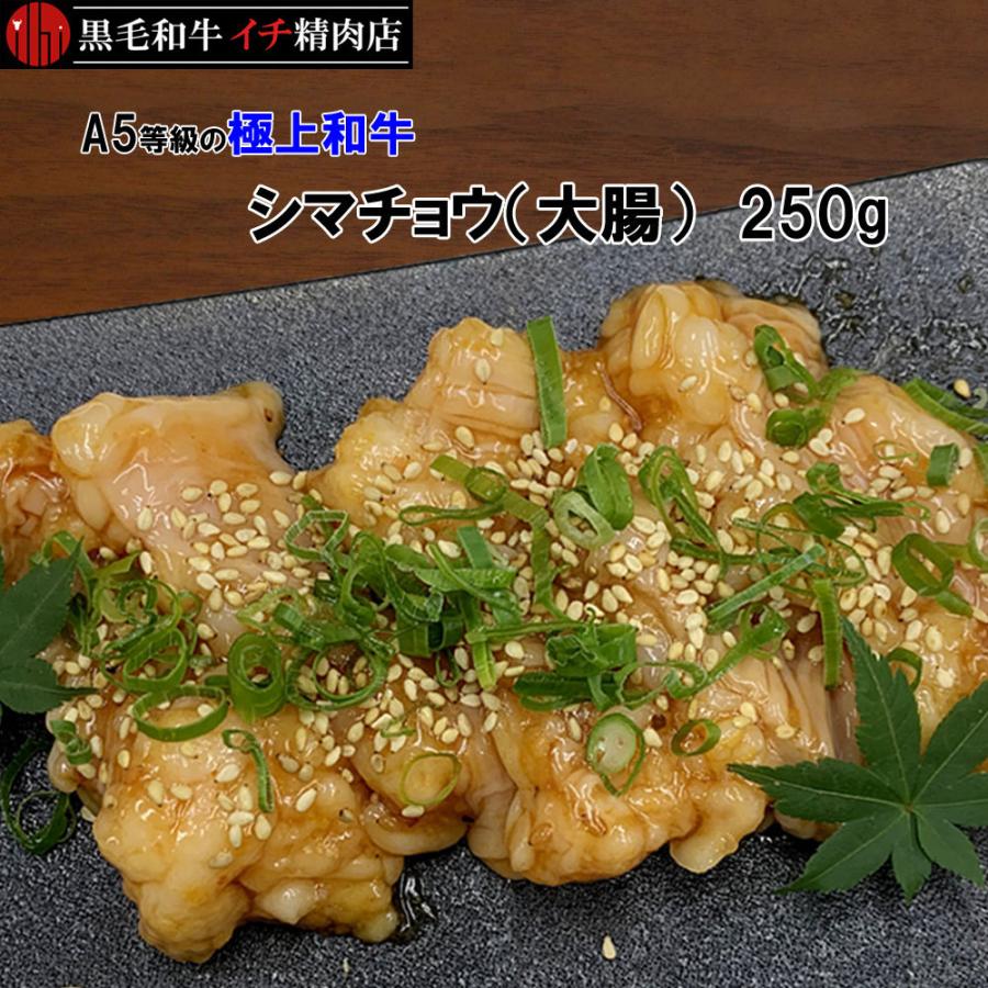 黒毛和牛 A5等級 シマチョウ(大腸) 250gセット ホルモン 焼肉 もつ鍋 250グラム :ichi-shima-250g:黒毛和牛イチ精肉店 - 通販 - Yahoo!ショッピング 黒毛和牛 A5等級 シマチョウ(大腸) 250gセット ホルモン 焼肉 もつ鍋 250グラム :ichi-shima-250g:黒毛和牛イチ精肉店 - 通販 - Yahoo!ショッピング