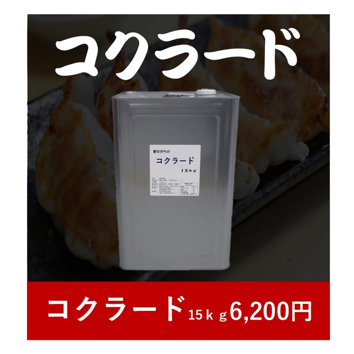 コクラード（旧ポークオイルA）15ｋｇ(送料別) | 