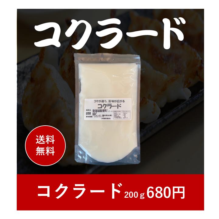 コクラード（こくらーど）200g【送料無料】代引不可 | 