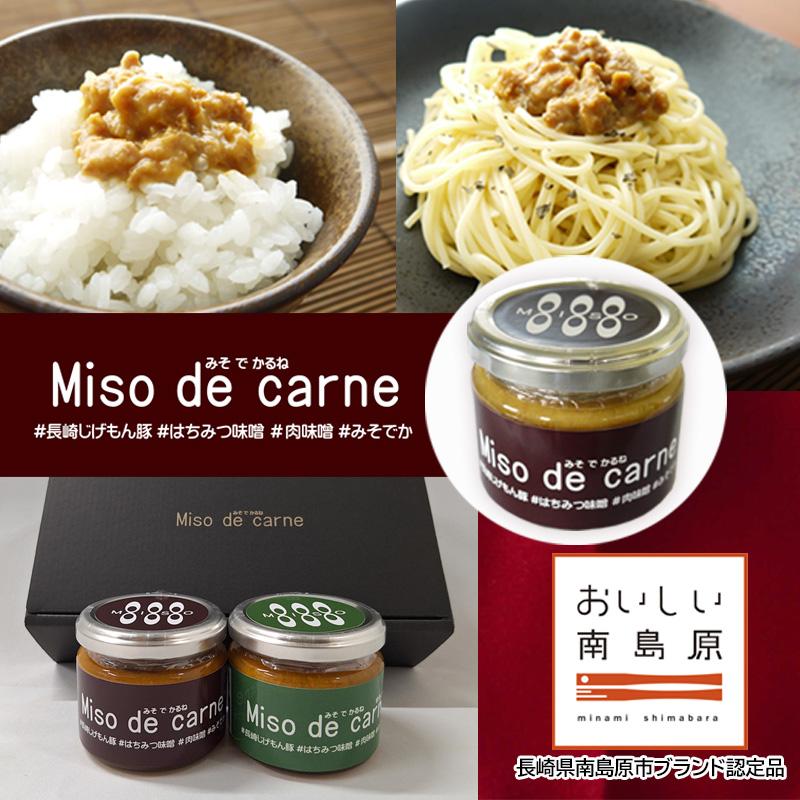 【肉味噌】Miso de carne（みそでかるね）【2個入り(プレーン／ゆず胡椒)】【送料別】 焼かなくていいハンバーグ 手土産 | 