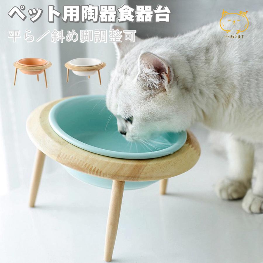 肉球マチ 調節可能 ペット スタンド付 ボウル フードボウル 猫食器 陶器 大容量 ボウル 犬猫用 水飲みボウル 木製 ペット皿 滑り止め 安定感 Catbowl 1 肉球マチ 通販 Yahoo ショッピング