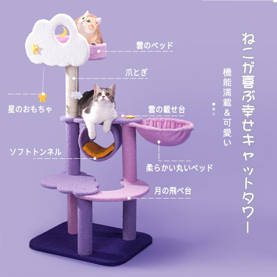 人気アイテム キャットタワー全高141cm 雲 パープル+ピンク かわいい