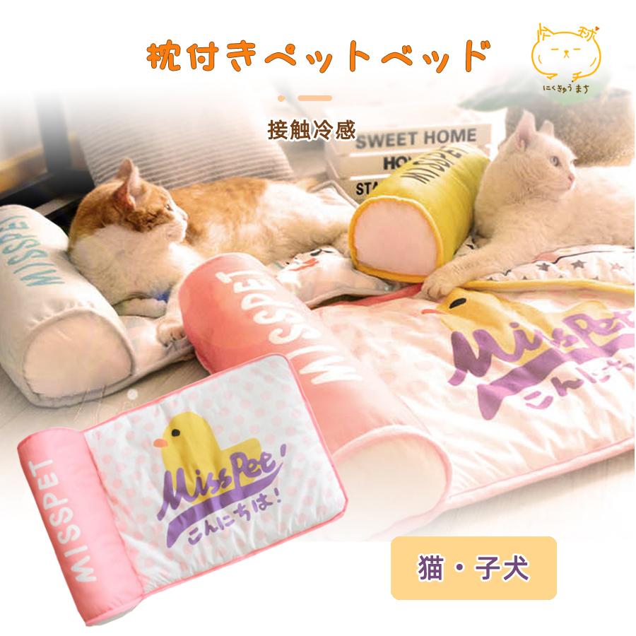 Misspet ペットベッド 夏用 犬猫用マット 涼感 冷感クッション ペットクッション 猫 マット 柔らかい 涼しい 夏対策 洗える 屋内 暑さ対策 熱中症対策 Coolmat 肉球マチ 通販 Yahoo ショッピング