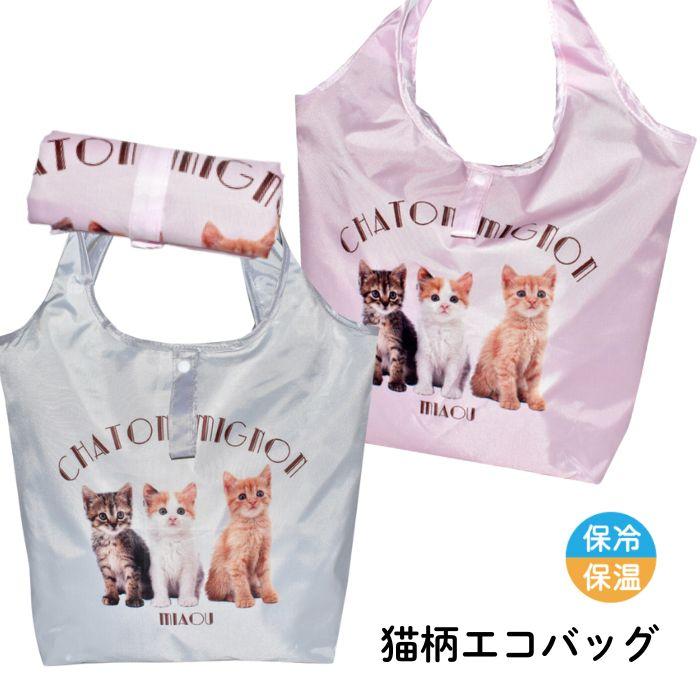 折りたたみ エコバッグ コンパクトバッグ ショッピングバッグ 猫