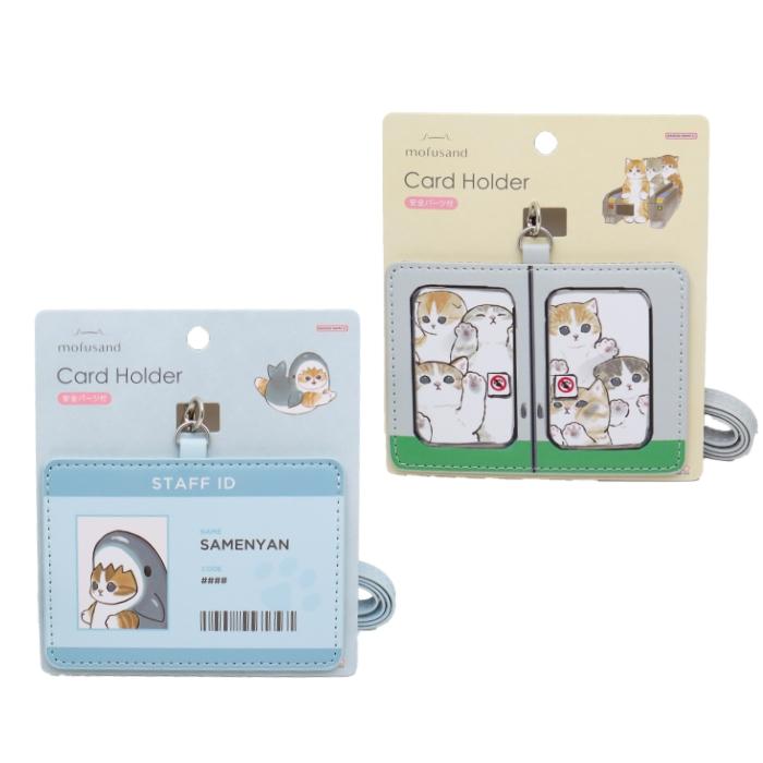 mofusand カードホルダー 猫柄 サメにゃん 満員電車 もふさんど