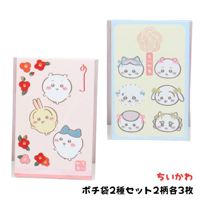 ちいかわ ポチ袋 アソート2袋セット2026 CHIIKAWA ぽち袋 うさぎ