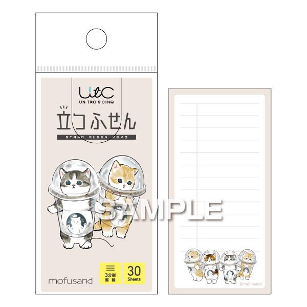 mofusand 立つふせん 防御力ZERO宇宙服／三分割罫線 付箋 猫柄
