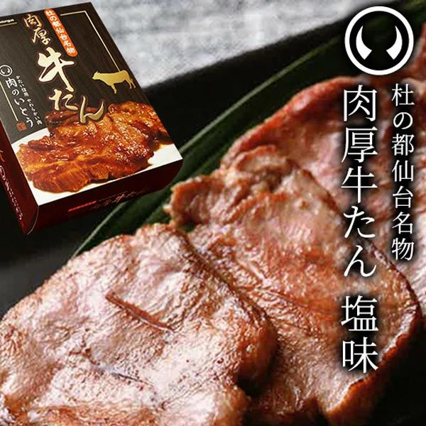 牛タン 肉 送料無料 杜の都仙台名物 肉厚牛たん塩味 1000g（5-7人分）【モンドセレクション2024金賞受賞】ワイドフード｜nikuno-ito｜02