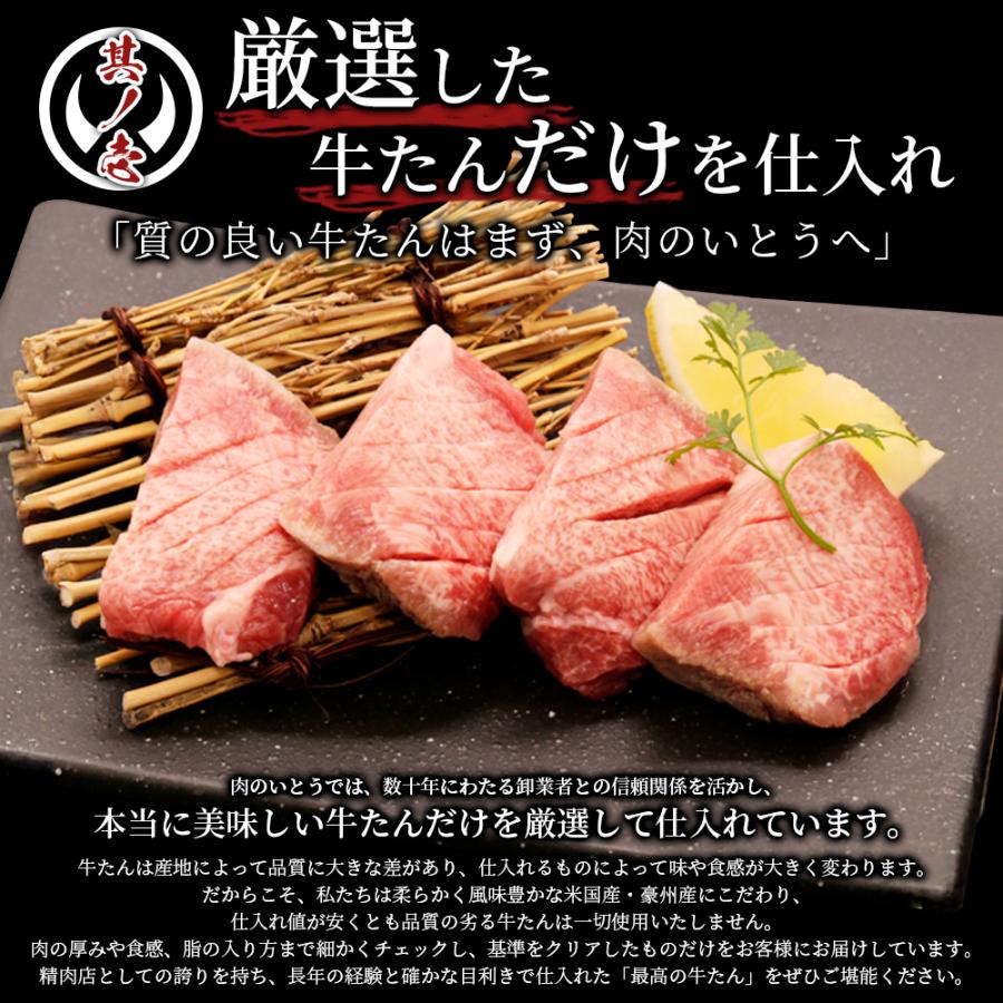 牛たん 牛タン 杜の都仙台名物 肉厚牛たん塩味 500g（3-4人分）厚切り タン ぎゅうたん 肉 送料無料 お取り寄せ グルメ ギフト 贈答 BBQ お中元 御中元 贈り物 | 肉のいとう | 07