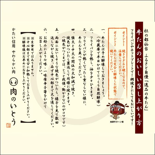 牛たん 牛タン 杜の都仙台名物 肉厚牛たん 味噌味 500g（3-4人分） 厚切り ぎゅうたん タン お取り寄せ グルメ ギフト 贈答 お中元 お歳暮 BBQ | 肉のいとう | 11